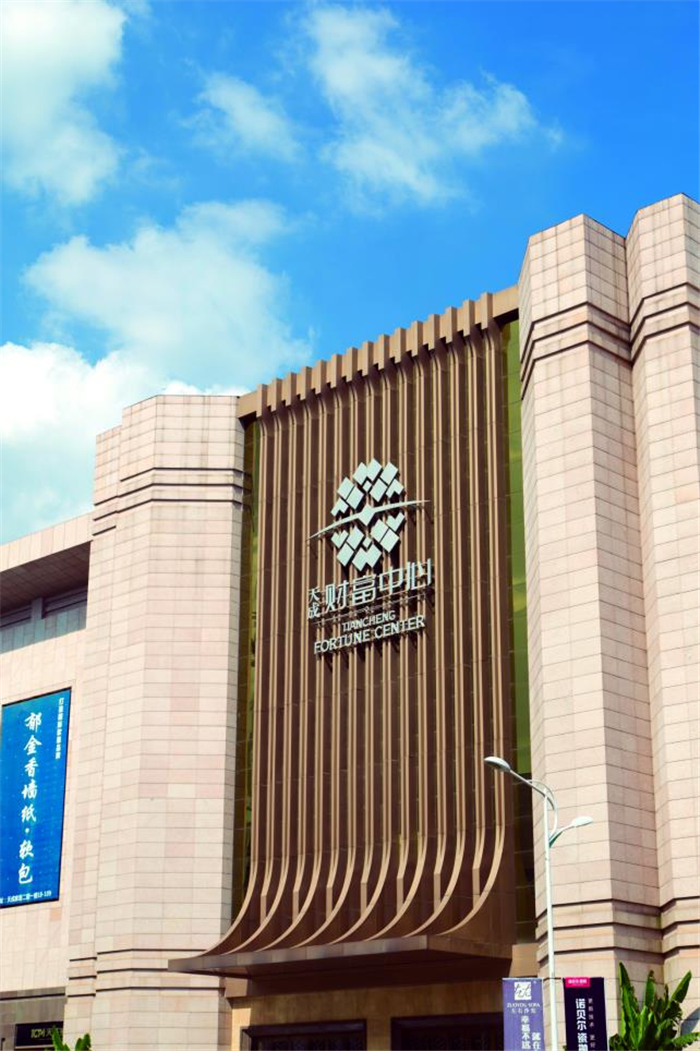 湖北鹹寧天成財富中心