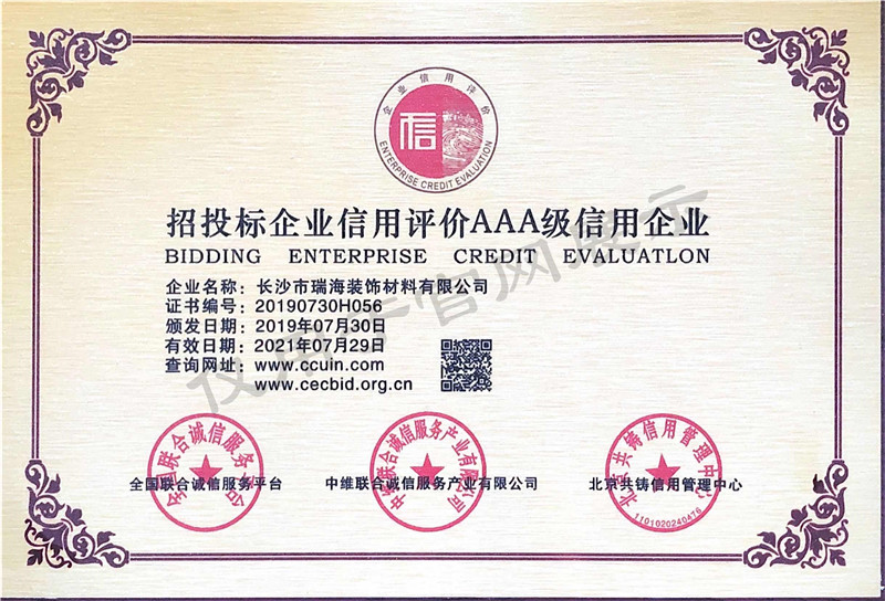 招投標3A級信用企業